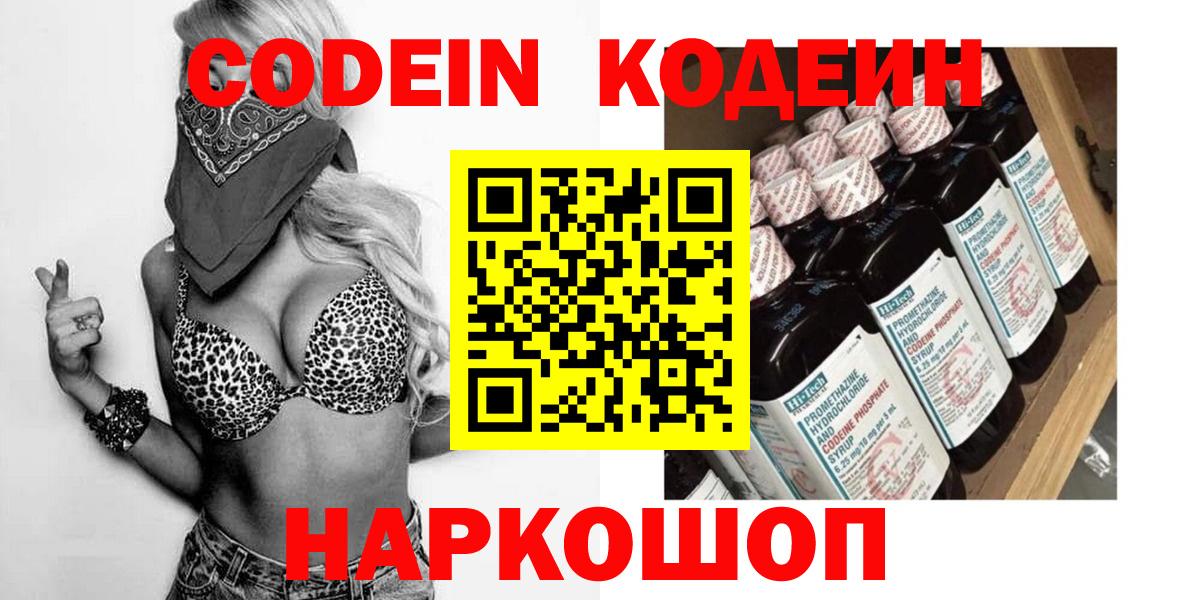 Глазов  Кодеиновый сироп Lean напиток Lean (лин)  Вход с VPN 