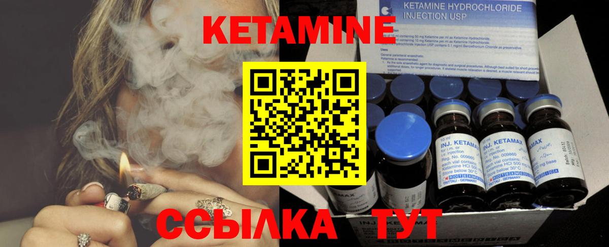 КЕТАМИН VHQ  Вход с VPN  Глазов 
