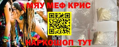 мяу мяу кристалл Бугуруслан