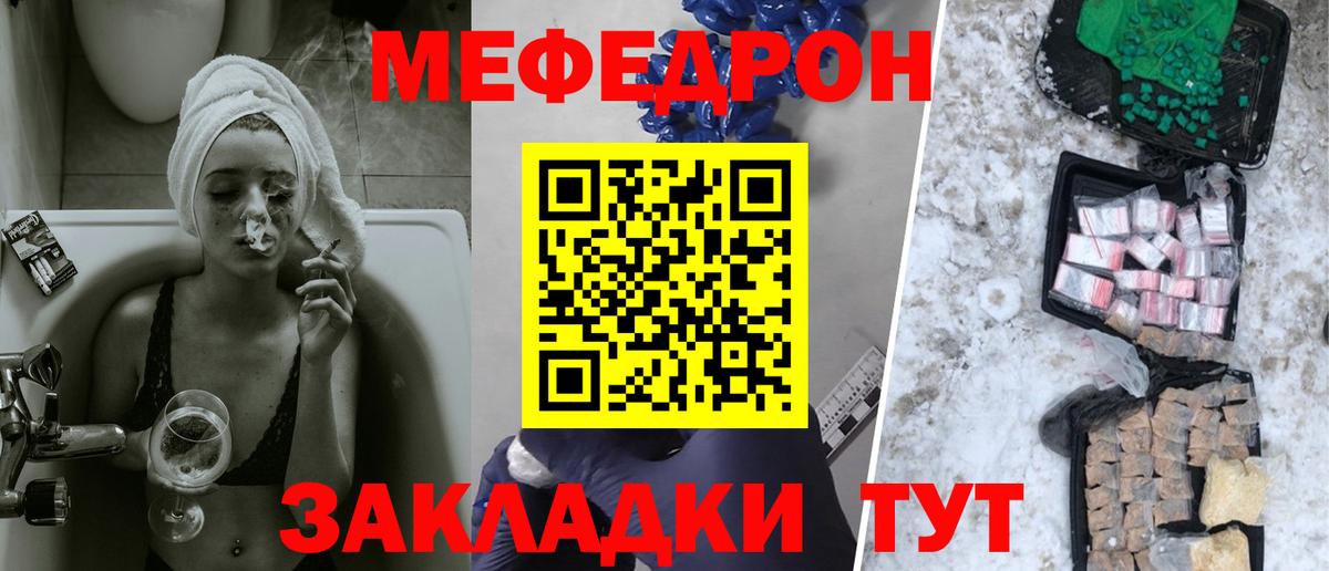 Меф мяу мяу Глазов