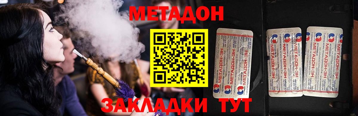 МЕТАДОН methadone Глазов